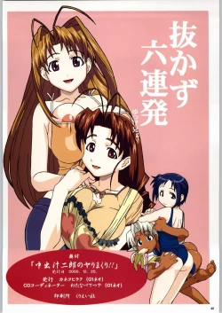 Page 41 of Nakadashi Jirou no Yarimakuri!!