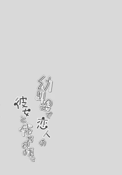 Page 27 of Osananajimi de Koibito no Kanojo to Taiiku Souko de