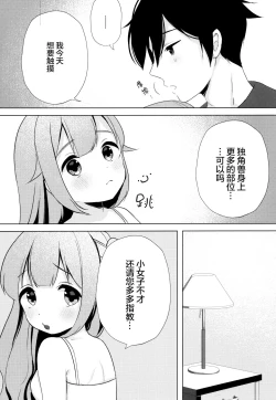 Page 10 of Unicorn, Oyome-san Ganbaru 1