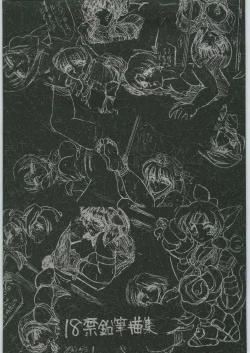 Page 62 of Haibara Sake Shiboritate