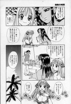 Page 51 of Binetsu no Jikan