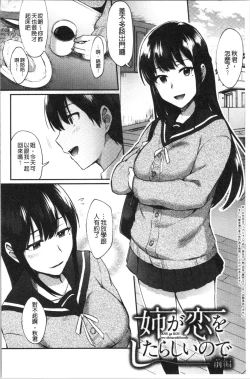 Page 44 of Choroane Lovers | 輕浮淫姊騷浪愛人們