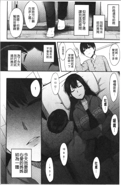 Page 48 of Choroane Lovers | 輕浮淫姊騷浪愛人們