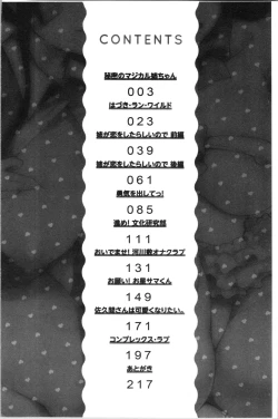 Page 6 of Choroane Lovers | 輕浮淫姊騷浪愛人們