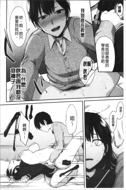 Page 78 of Choroane Lovers | 輕浮淫姊騷浪愛人們