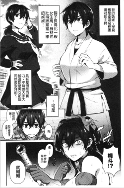 Page 8 of Choroane Lovers | 輕浮淫姊騷浪愛人們