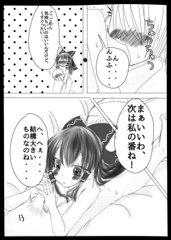 Page 12 of Osaisen no Orei ni Reimu ga Yasashiku Shite Kureru Hon.