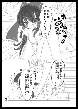 Page 16 of Osaisen no Orei ni Reimu ga Yasashiku Shite Kureru Hon.