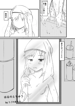 Page 1 of Haru no to chuu