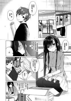 Page 19 of Ero Doujin Sakka no Boku no Kanojo wa Uwaki nante Shinai. 2 - She will never let me down.