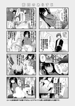 Page 4 of Ero Doujin Sakka no Boku no Kanojo wa Uwaki nante Shinai. 2 - She will never let me down.