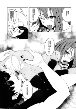 Page 15 of Mash to Scathach wa Master no Maryoku o Shiboritoru You desu.