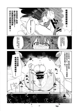 Page 19 of Mash to Scathach wa Master no Maryoku o Shiboritoru You desu.