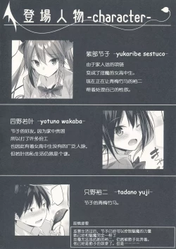 Page 4 of Koakuma Setsuko no Himitsu Vol. 5