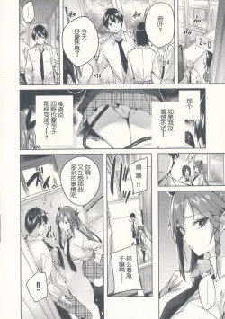 Page 8 of Koakuma Setsuko no Himitsu Vol. 5