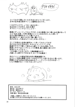 Page 23 of Nurumayu