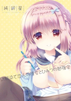 Page 14 of Osananajimi de Koibito no Kanojo to Himitsu no Benkyoukai