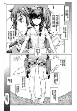 Page 22 of Chiisana Chinjufu no Yamashigure 3