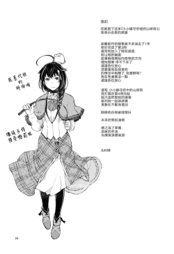 Page 28 of Chiisana Chinjufu no Yamashigure 3