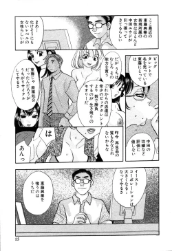 Page 18 of Hisho de Gozaimasu