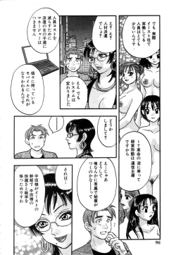 Page 99 of Hisho de Gozaimasu