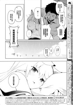 Page 20 of Noja Kami-samayo!