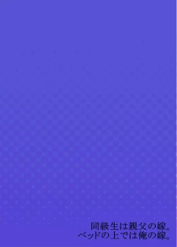 Page 443 of My Classmate is My Dad's Bride, But in Bed She's Mine.