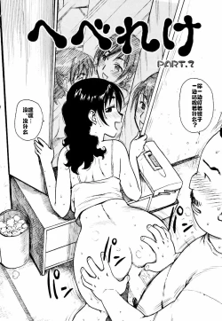 Page 18 of Hebereke Ch. 1-6