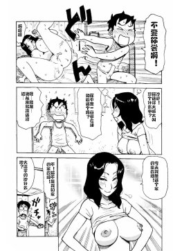 Page 84 of Hebereke Ch. 1-6