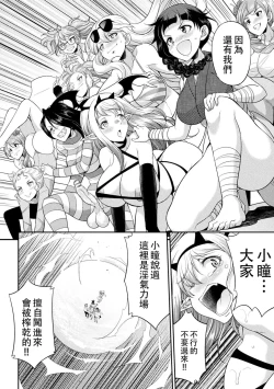 Page 25 of Futanarijima丨扶她島Ch.5