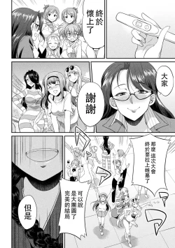 Page 37 of Futanarijima丨扶她島Ch.5