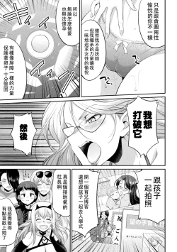 Page 8 of Futanarijima丨扶她島Ch.5