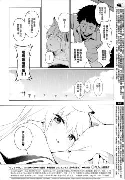 Page 20 of Noja Kami-samayo!