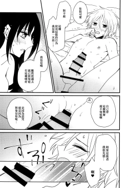 Page 16 of Kouu-sama ni wa Naisho | 不能告訴項羽大人