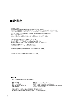 Page 25 of Houjou no Reizoku Elf 6