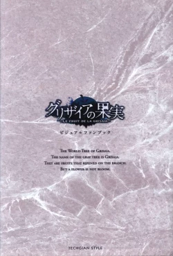 Page 2 of The Fruit of Grisaia Visual FanBook