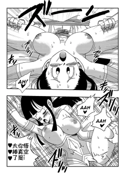 Page 12 of Dragon Ball, One Piece, Fairy Tail, etc. DOUJINSHI Special | 歡迎來到小夥伴們的後宮!!!