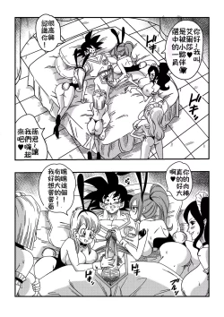 Page 2 of Dragon Ball, One Piece, Fairy Tail, etc. DOUJINSHI Special | 歡迎來到小夥伴們的後宮!!!