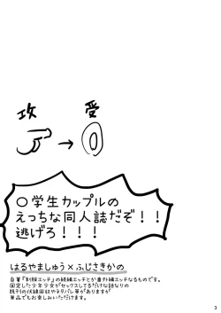 Page 2 of Sukumizu Ecchi