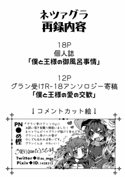 Page 2 of Boku to Ou-sama no Ofuro Jijou