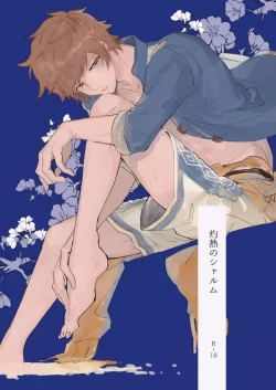 Page 1 of Shakunetsu no Charm