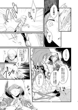 Page 3 of Souen no Furioso