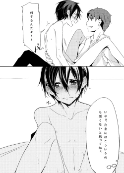 Page 17 of Kesshite Damasarenai You Gochuui Kudasai!