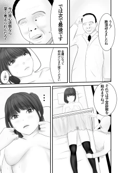 Page 20 of Nerawareta Ki no Yowai Joshikousei