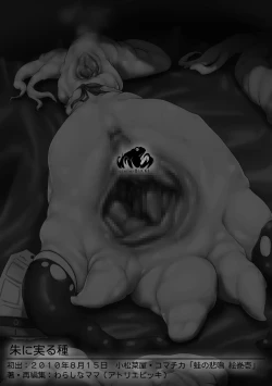 Page 21 of Shu ni Minoru Tane | Fruit of the Red Seeds