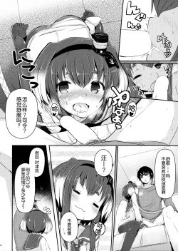 Page 12 of Tokitsukaze to Isshoni. San
