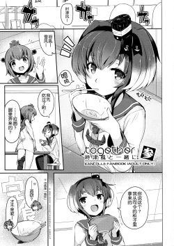 Page 3 of Tokitsukaze to Isshoni. San