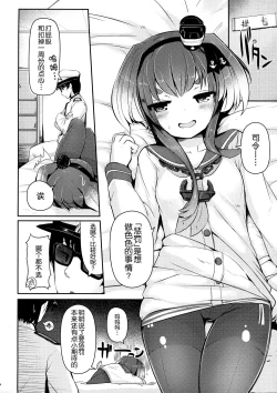 Page 6 of Tokitsukaze to Isshoni. San