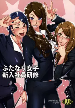 Download Futanari Joshi Shinnyuu Shain Kenshuu | Newhire Training