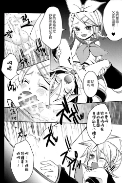 Page 20 of Tsui Teru Kagamine-san